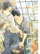 セロ・メロウ(ルチルコレクション)