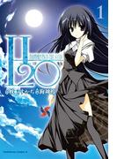 H2O－FOOTPRINTS IN THE SAND－(1)(角川コミックス・エース)