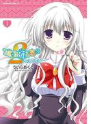 乙女はお姉さまに恋してる　2人のエルダー(1)(角川コミックス・エース)