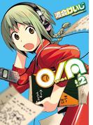 O／A(2)(角川コミックス・エース)