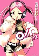 O／A(3)(角川コミックス・エース)