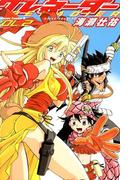 グレネーダー(2)(角川コミックス・エース)