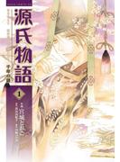 源氏物語 千年の謎(1)(あすかコミックスDX)