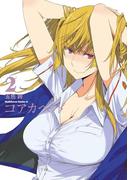 コアカヘッド(2)(角川コミックス・エース)