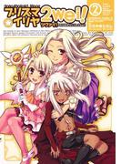 Fate／kaleid liner プリズマ☆イリヤ ツヴァイ！(2)(角川コミックス・エース)