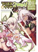 Fate／kaleid liner プリズマ☆イリヤ ツヴァイ！(4)(角川コミックス・エース)