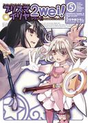 Fate／kaleid liner プリズマ☆イリヤ ツヴァイ！(5)(角川コミックス・エース)