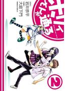 ホリィさんが通る(2)(角川コミックス・エース)