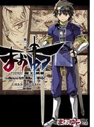 まおゆう魔王勇者　「この我のものとなれ、勇者よ」「断る！」(2)(角川コミックス・エース)