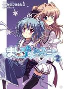 ましろ色シンフォニー(2)(角川コミックス・エース)