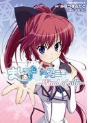 ましろ色シンフォニー  -Wind of silk-(角川コミックス・エース)