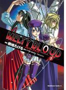 MELTY BLOOD(2)(角川コミックス・エース)