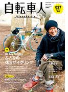 自転車人　2012春号　No.027