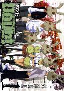 Doubt1巻(ガンガンコミックス)