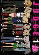 JUDGE1巻(ガンガンコミックス)