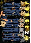 JUDGE2巻(ガンガンコミックス)