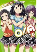 O／A(6)(角川コミックス・エース)