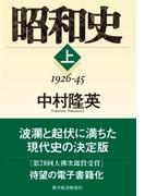 昭和史（上）