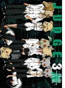 JUDGE3巻(ガンガンコミックス)