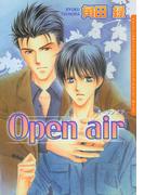 オープン エア