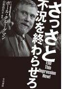 さっさと不況を終わらせろ