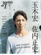 Prints21（No.89）2009年春号　特集：玉木宏　佐内正史(prints21)