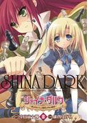 シャイナ・ダルク(3) ～黒き月の王と蒼碧の月の姫君～(電撃コミックス)