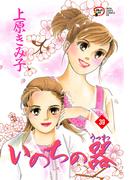 いのちの器　39(フォアミセス)