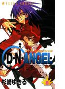 D・N・ANGEL(8)(あすかコミックス)