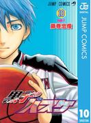 黒子のバスケ モノクロ版 10(ジャンプコミックスDIGITAL)