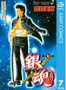 銀魂 モノクロ版 7(ジャンプコミックスDIGITAL)