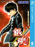 銀魂 モノクロ版 8(ジャンプコミックスDIGITAL)
