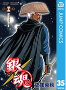 銀魂 モノクロ版 35(ジャンプコミックスDIGITAL)