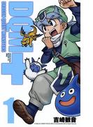 ドラゴンクエストモンスターズ＋新装版1巻(ガンガンコミックス)