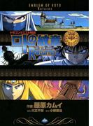 ドラゴンクエスト列伝 ロトの紋章 Returns(ヤングガンガンコミックス)