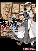 まおゆう魔王勇者　「この我のものとなれ、勇者よ」「断る！」(4)(角川コミックス・エース)