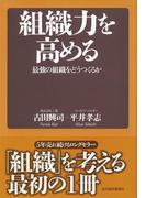 組織力を高める