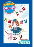 ういちゃん的シリーズ(デジールSP)