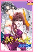 獣たちの夜　1(ミステリーボニータ)