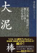 大泥棒