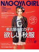 NAGOYA GIRL 2012年11月号(NAGOYA GIRL)