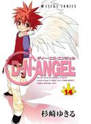D・N・ANGEL(14)(あすかコミックス)