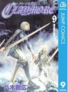 CLAYMORE 9(ジャンプコミックスDIGITAL)
