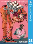 ジョジョの奇妙な冒険 第7部 スティール・ボール・ラン 23(ジャンプコミックスDIGITAL)