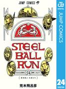 ジョジョの奇妙な冒険 第7部 スティール・ボール・ラン 24(ジャンプコミックスDIGITAL)