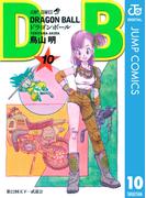 DRAGON BALL モノクロ版 10(ジャンプコミックスDIGITAL)
