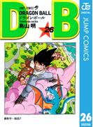 DRAGON BALL モノクロ版 26(ジャンプコミックスDIGITAL)