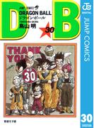 DRAGON BALL モノクロ版 30(ジャンプコミックスDIGITAL)