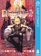 DEATH NOTE モノクロ版 8(ジャンプコミックスDIGITAL)