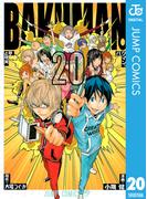 バクマン。 モノクロ版 20(ジャンプコミックスDIGITAL)